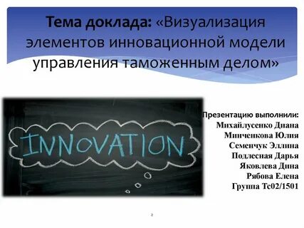 Доклад на тему новое