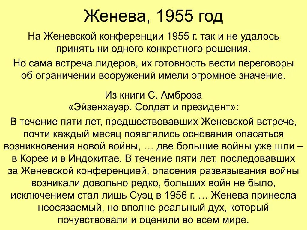 Конвенция 1954. Женевская конференция 1955 года. Женевская конференция 1955 итоги. Женевское совещание 1955 кратко. Женевский саммит 1955.