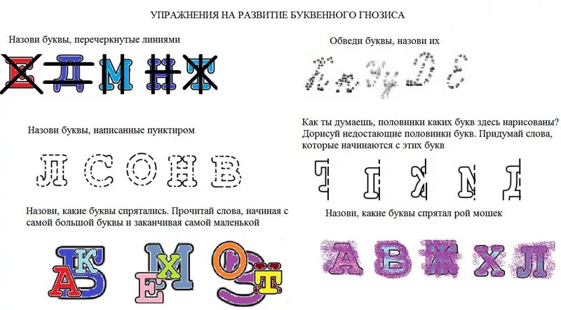 Задания на образ буквы. Коррекция дисграфия и дислексия задания. Оптическая дисграфия упражнения для коррекции школьников. Коррекция дисграфии у дошкольников упражнения. Упражнениями по профилактике оптической дисграфии.