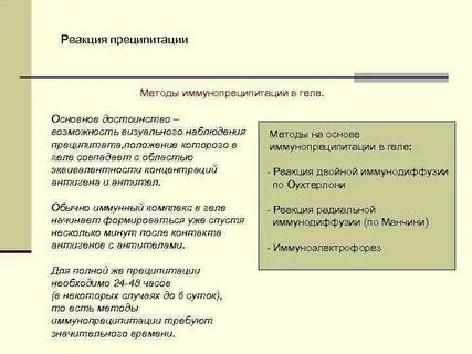 Преципитация иммунных комплексов