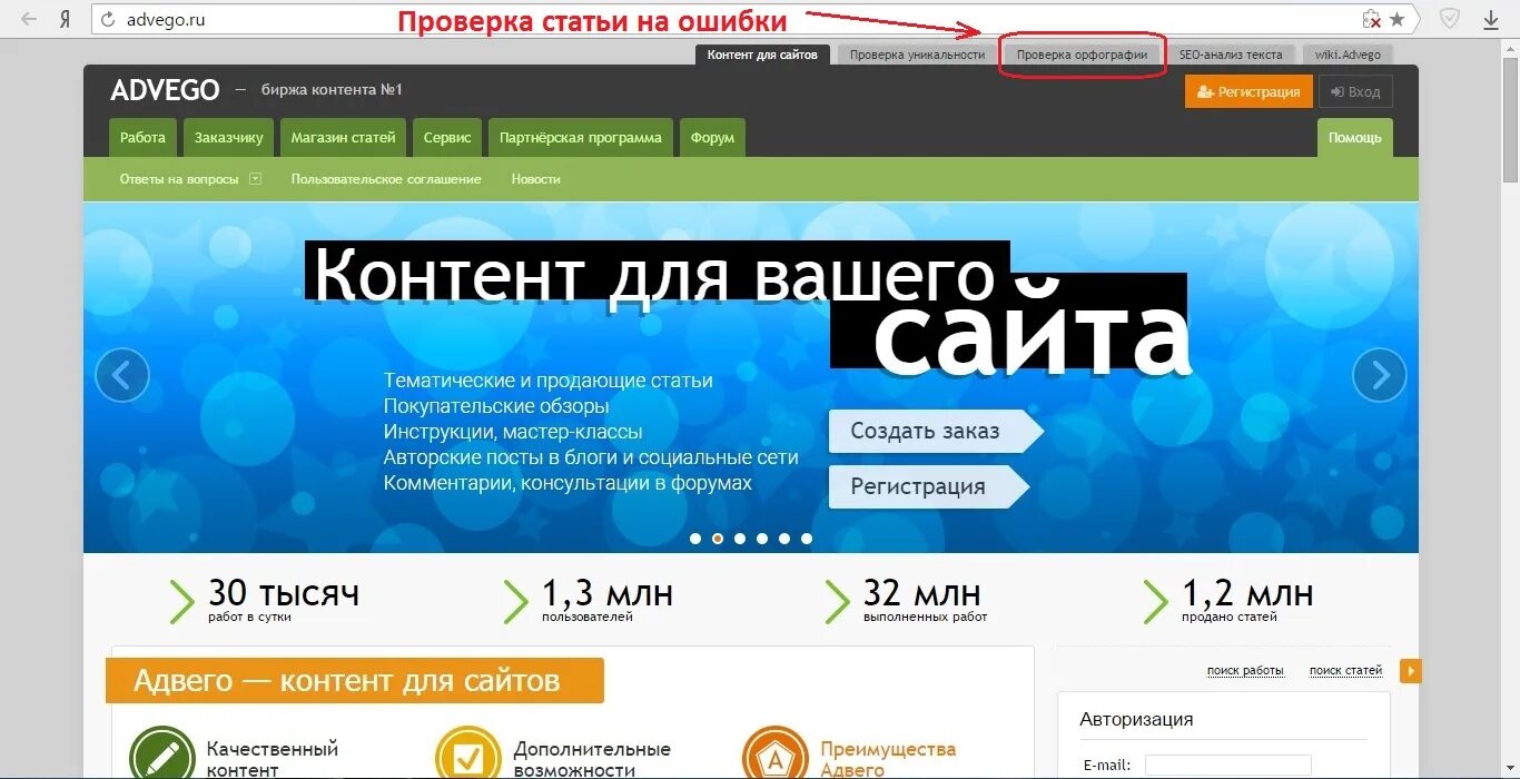 Создать сайт статей. Адвего. адвего биржа. биржи статей сайты. биржа статей.