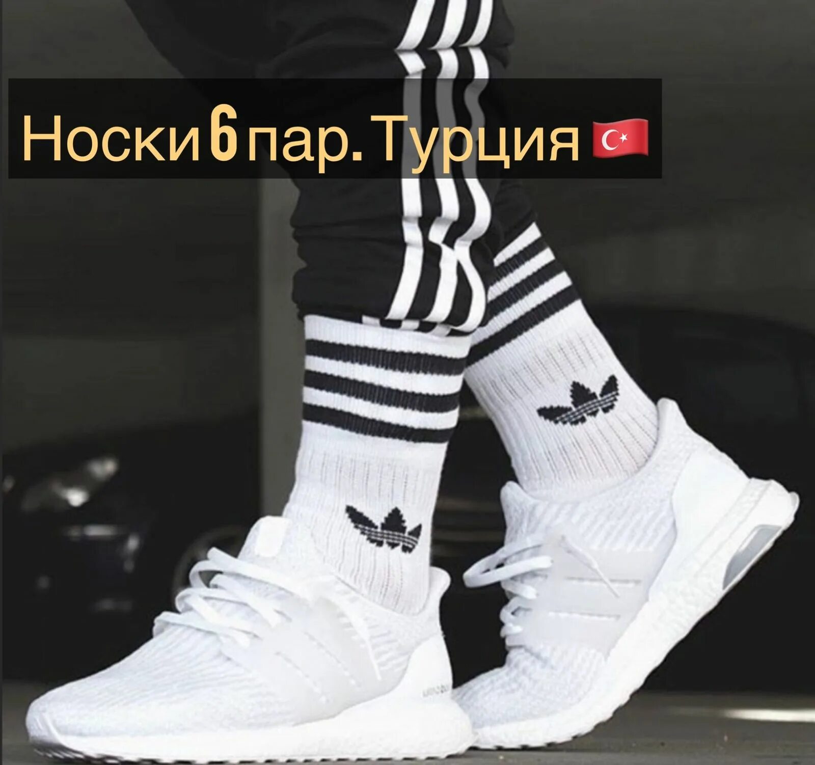 Adidas ИЗИ белые длинные носки. Носки найк и кроссовки адидас. Носки адидас ориджинал. Adidas носки adidas. Кроссовки носки адидас