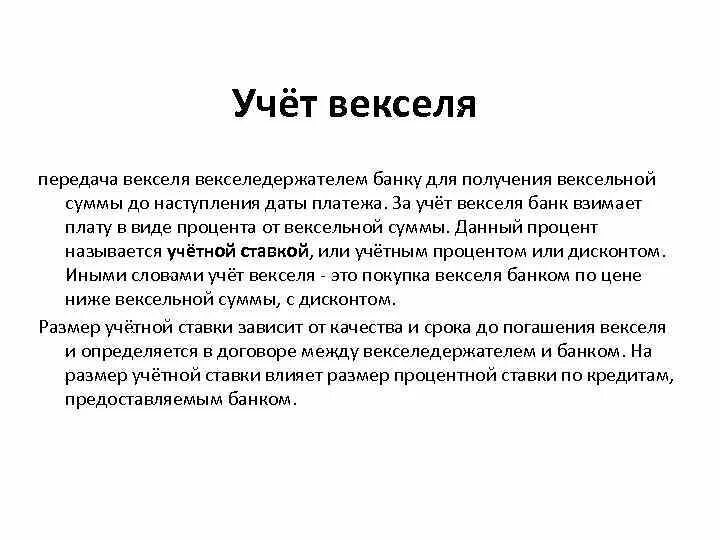 Банковский учет векселя. Учет векселей банком. Учет вексельного кредитования. Учет векселей в банке. Учтенные векселя это.