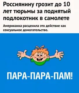 Пара пара папарам папарам пам