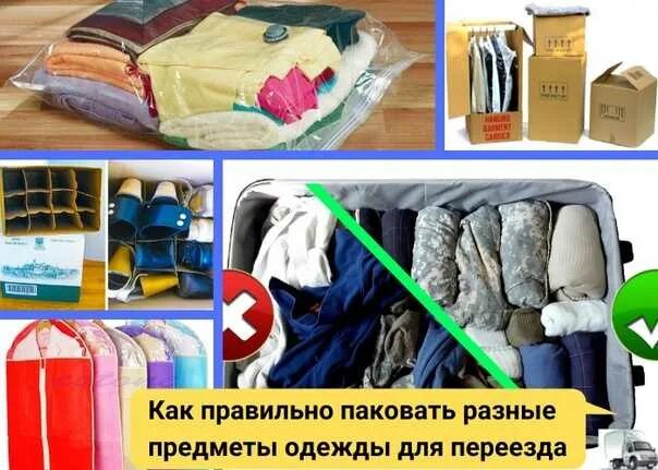Полная сумка. Гардероб с одеждой. К чему снится переезд собирать вещи. Собранные чемоданы с вещами. Укладка вещей в чемодан.