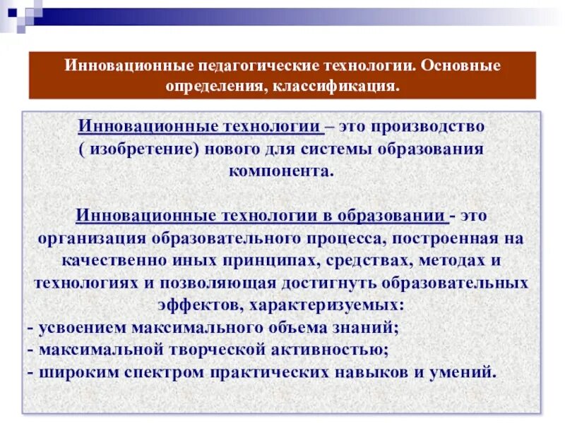Изменения в технологию обучения. Инновационные технологии в образовании. педагогические технологии обучения. инновационные технологии в педагогике. инновационные методы в педагогике.