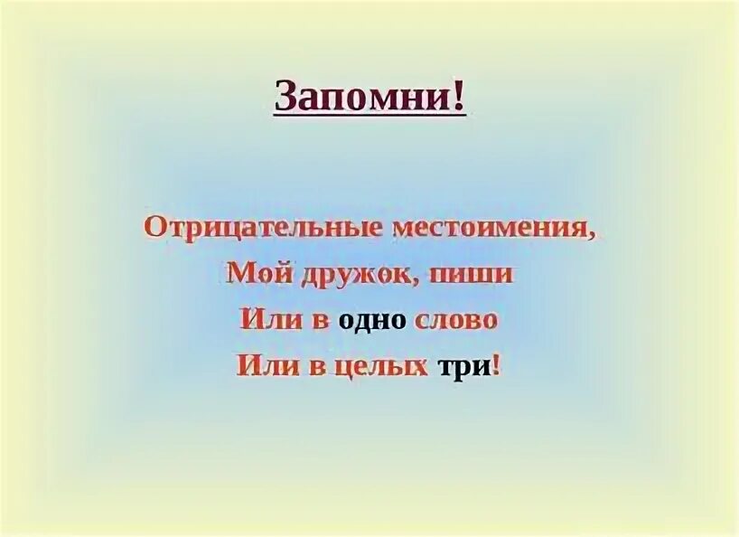 Отрицательные местоимения 6 класс видеоурок. Отрицательные местоимения. Отрицательные местоимения конспект. Отрицательные местоимения 6 класс. Отрицательные местоимения в русском языке 6 класс.