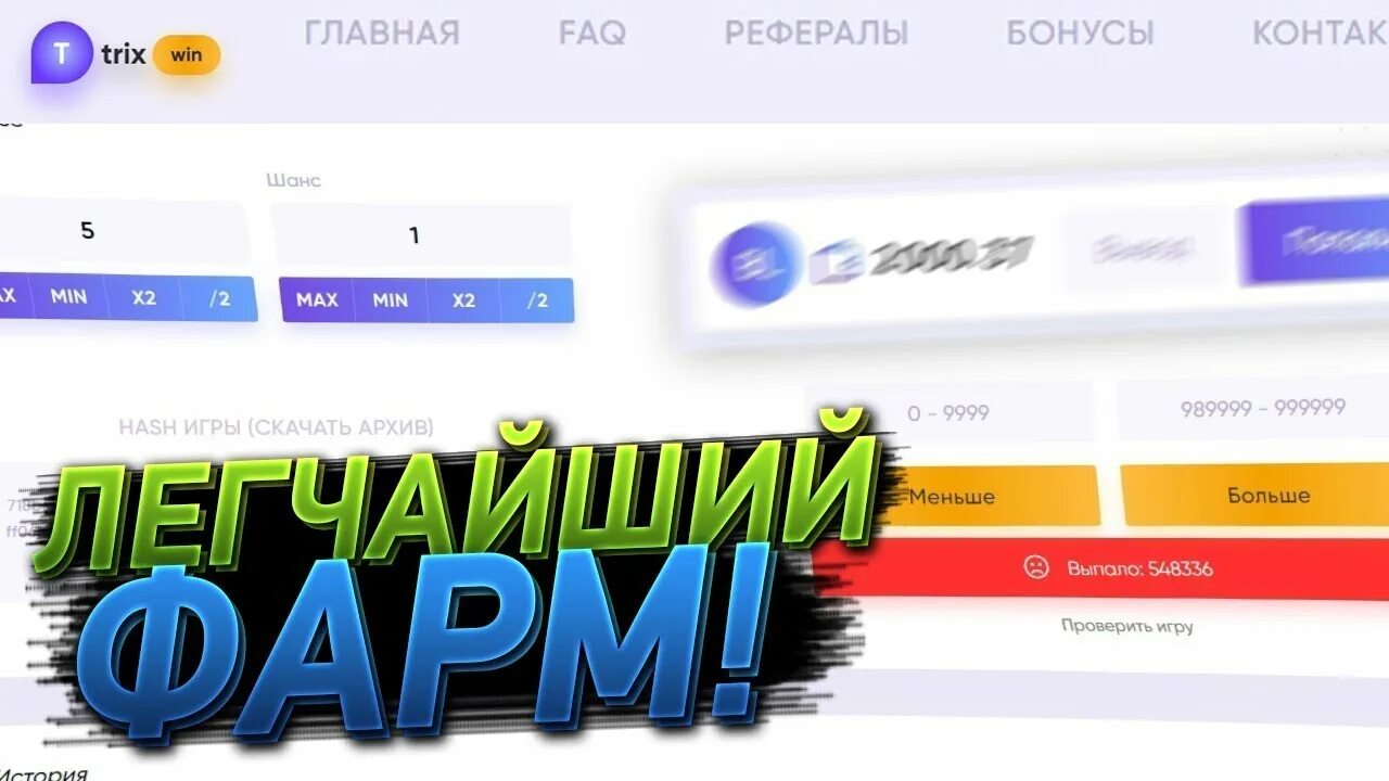 Trix. Trix win. Трикс. Казино промокод. Trix заработок. Trix games trix official com