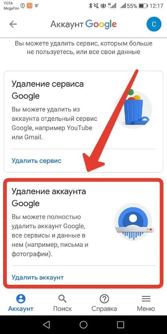 Как удалить гугл с телефона андроид полностью. Удалить аккаунт google. как удалить аккаунт. как удалить аккаунт гугл навсегда. удалить гугл аккаунт полностью.
