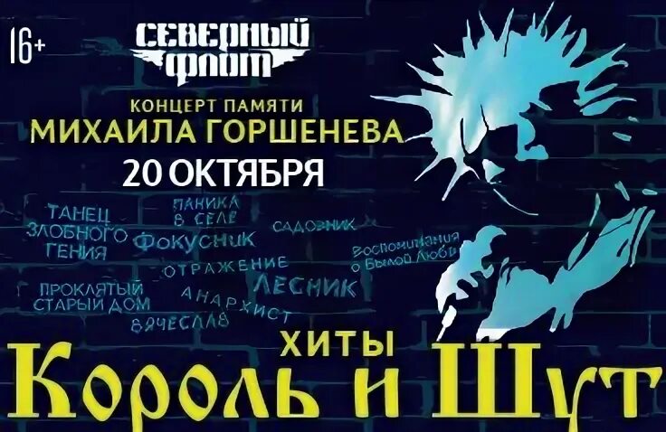 Симфонический король и шут омск