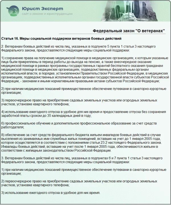 Закон о ветеранах. ФЗ О ветеранах боевых действий. Федеральный закон об участниках боевых действий. Закон о ВБД.