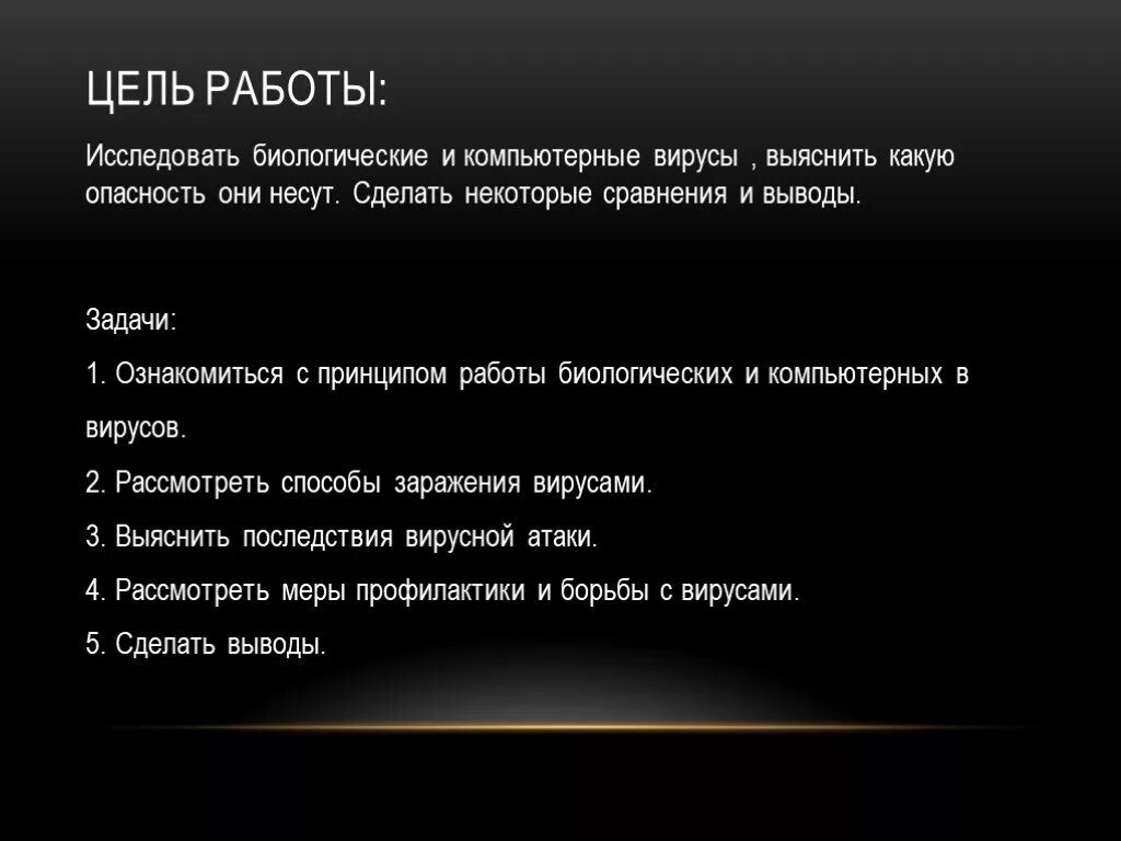 Проект компьютерные вирусы и борьба с ними Презентация "Компьютерные вирусы и антивирусные программы" (9 класс) по информат