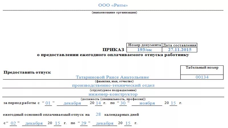 Возложение обязанностей на период отпуска. Приказ о возложении обязанностей. Приказ о возложении полномочий. Приказ об отпуске руководителя. Приказ на время отсутствия основного работника