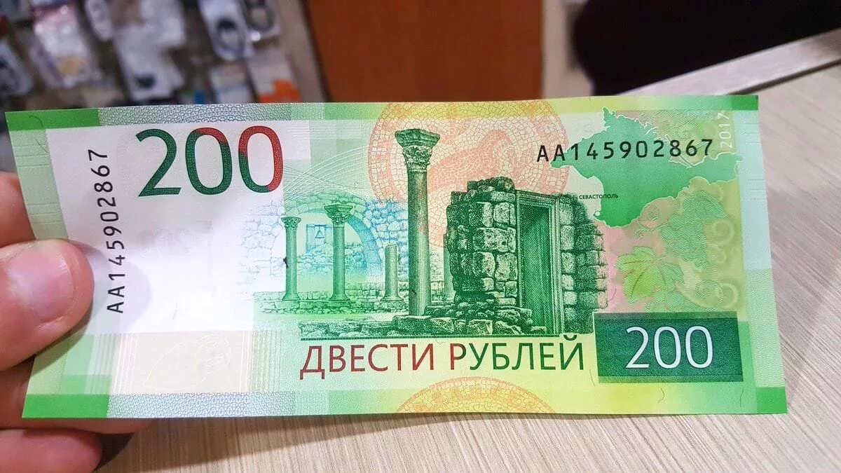 Купюра 200. Денежная купюра 200 рублей. 200 Рублей изображение.