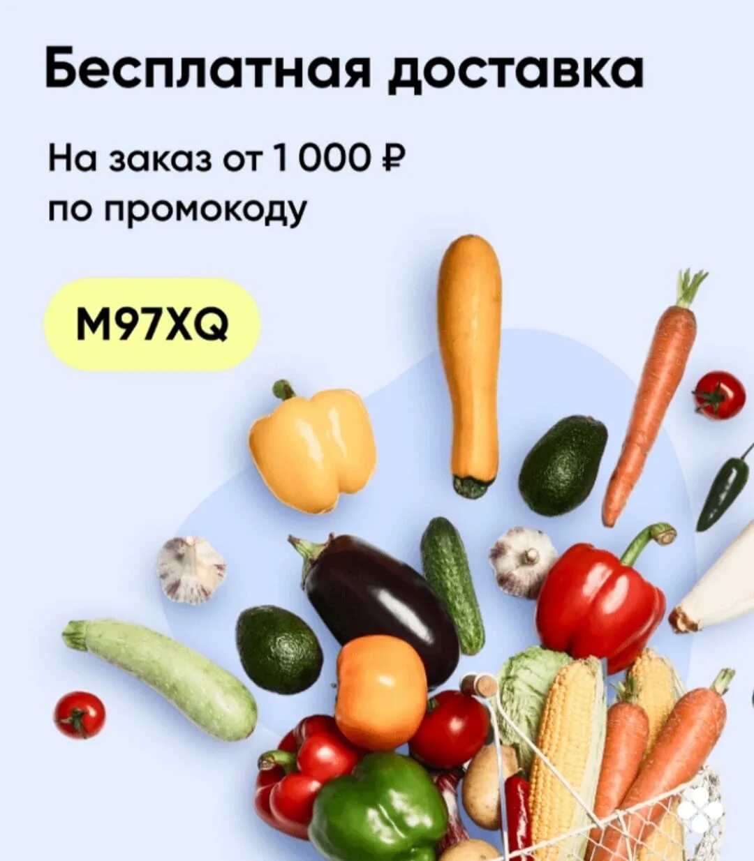 Перекресток повторный заказ. Бесплатная доставка перекресток промокод. бесплатная доставка перекресток промокод 2025. перекресток бесплатная доставка. промокод на бесплатную доставку.