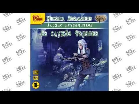 Альянс неудачников 3