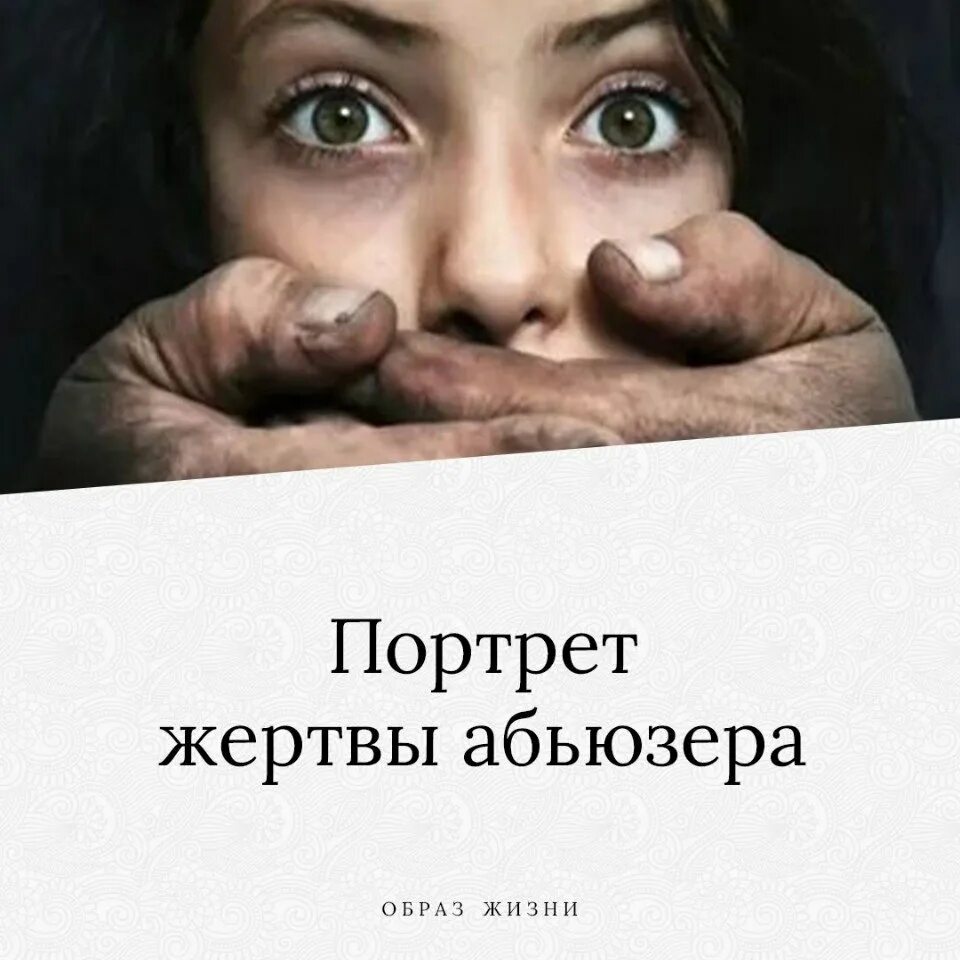 Абьюзер возвращается. Жертва абьюзера. Абьюзер портрет. Абьюзер и жертва в отношениях.