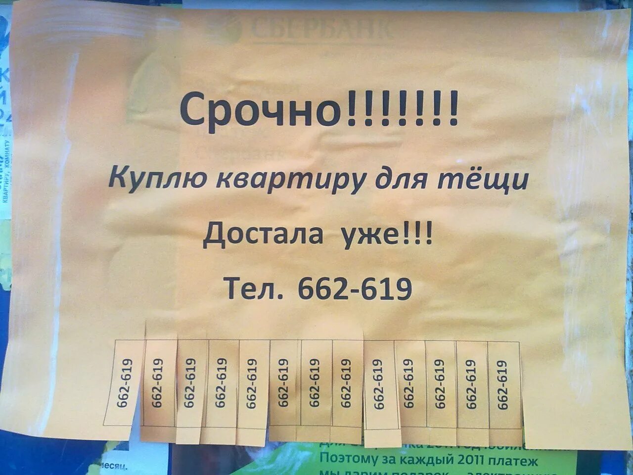 Объявления продам б у. Креативные объявления о продаже. Креативные объявления о покупке квартиры. Объявление о покупке квартиры образец. Объявление о продаже квартиры.