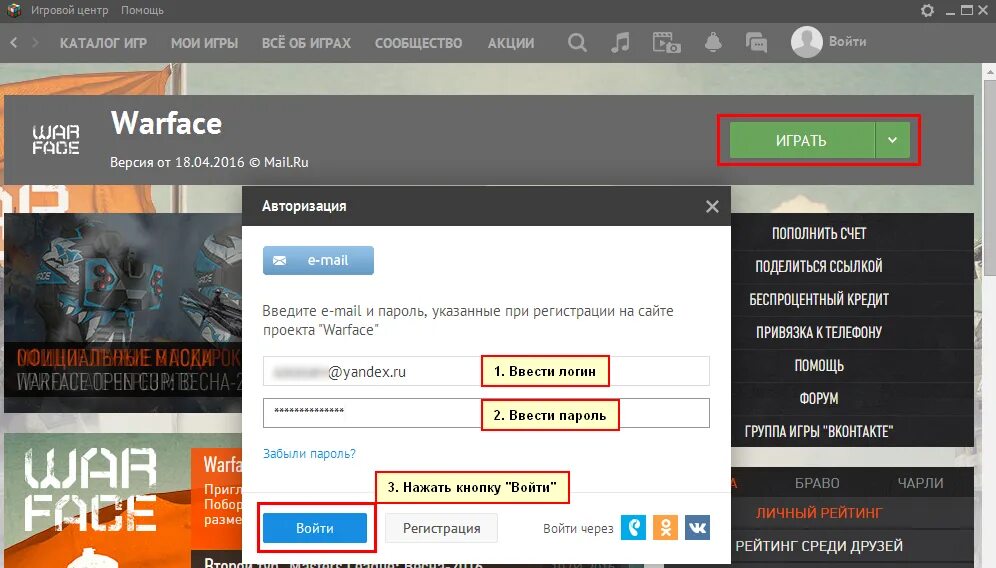 Бесплатная игра авторизация. Игровой центр mail.ru. Игровой центр регистрация. Игровой центр ВК. Игровой центр приложение.