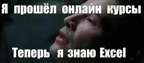 Я его прошел