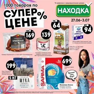 Дисконт находка