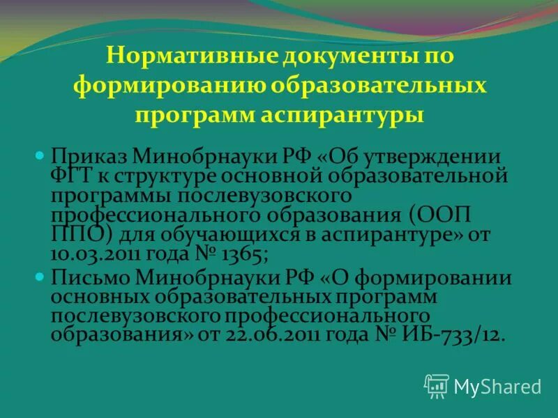 Заочное обучение в аспирантуре. План исследования аспирантура. Требования к аспирантуре учреждения. Профили направления подготовки аспирантуры. Индивидуальная дополнительная программа аспирантуры.