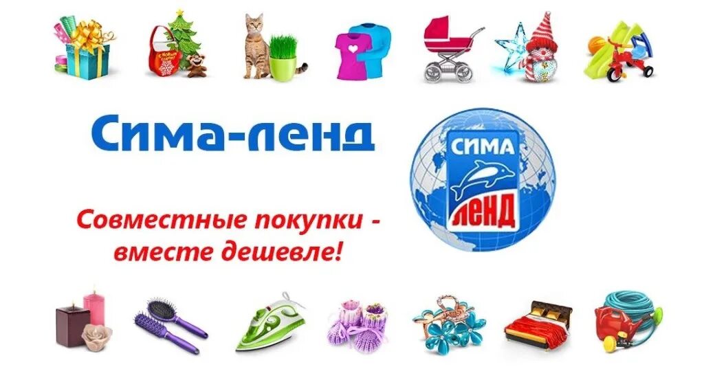 Сп рф совместные. Sima Land логотип.