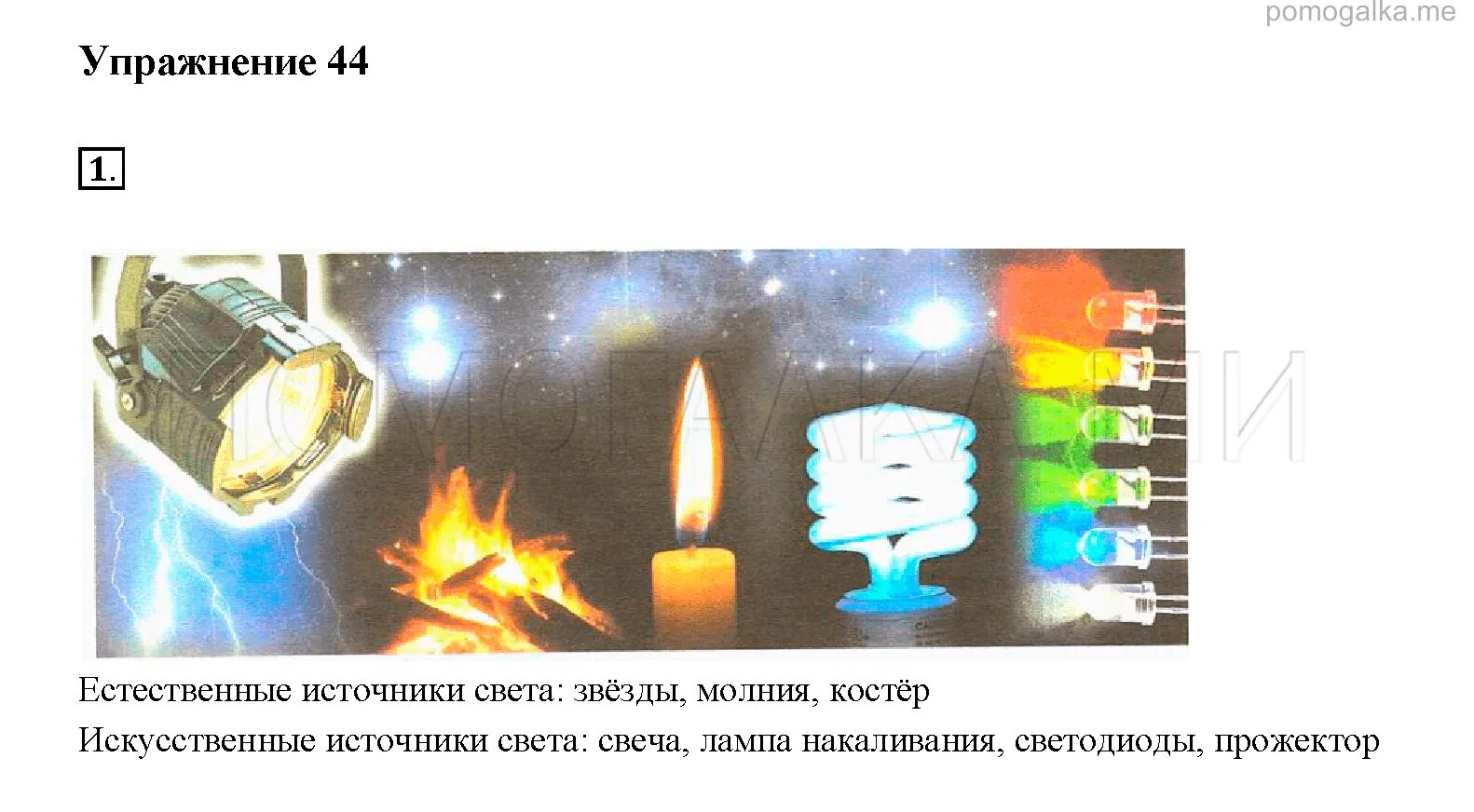 Источники света распространение света 8 класс физика. Протяженный источник света физика 8 класс. Источники света конспект. Источники света презентация. Таблица источники света 8 класс.