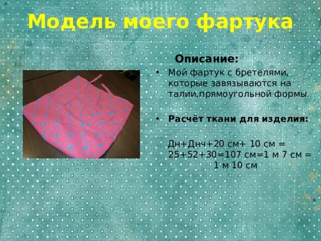 Список литературы для проекта фартук 5 класс Презентация творческого проекта "Вышивание крестом" технология (девочки), през