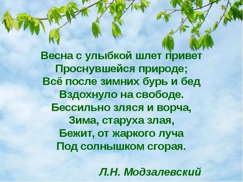 Стихотворение пробуждение. Стихи красивые о весне и о природе. Природа просыпается стихи. Стихи о весне красивые. Стихи о пробуждении весны.