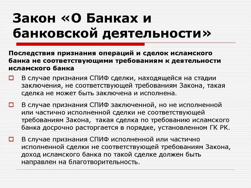 Закон о банковской деятельности. О банках и банковской деятельности. Закон о банках и банковской деятельности. Федеральный закон о банках и банковской деятельности. Краткая деятельность банка