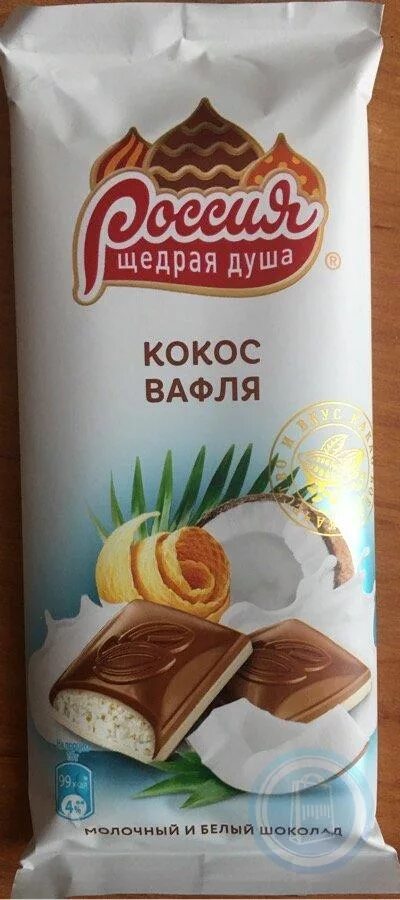 Шоколадка россия щедрая душа с вафлей и кокосом. Шоколад россия щедрая душа молочный с кокосом и вафлей. Россия щедрая душа шоколад с кокосом. Россия щедрая душа шоколад с кокосом. Россия щедрая душа шоколад с кокосом.