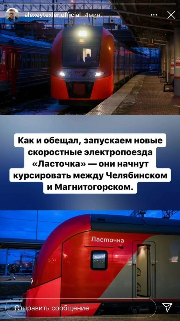 Скоростной поезд Ласточка Челябинск Магнитогорск. Ласточка Магнитогорск Челябинск. Поезд Ласточка Магнитогорск Челябинск. Электропоезд Ласточка Челябинск Магнитогорск.