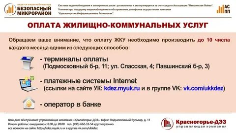 Оплата жилищно коммунальных