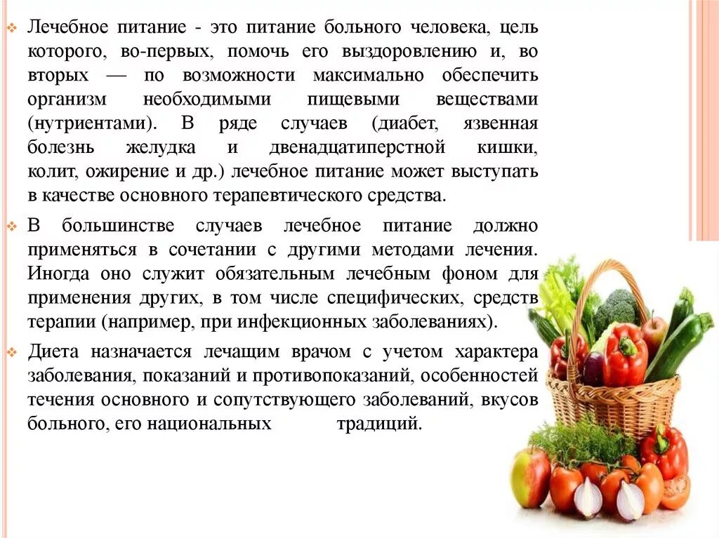 Лечебное питание больных. Питание и кормление пациента диеты. Лечебное питание (диетотерапия). Питание больного человека.