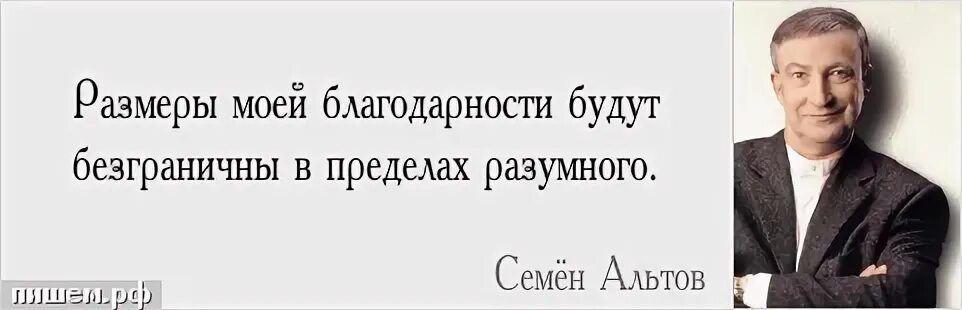 Если вы будете благодарны
