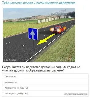 Езда по одностороннему