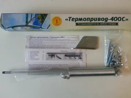 Автомат проветривания теплиц термопривод 400 с