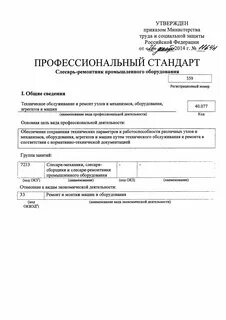Слесарь ремонтник код по окз 2023