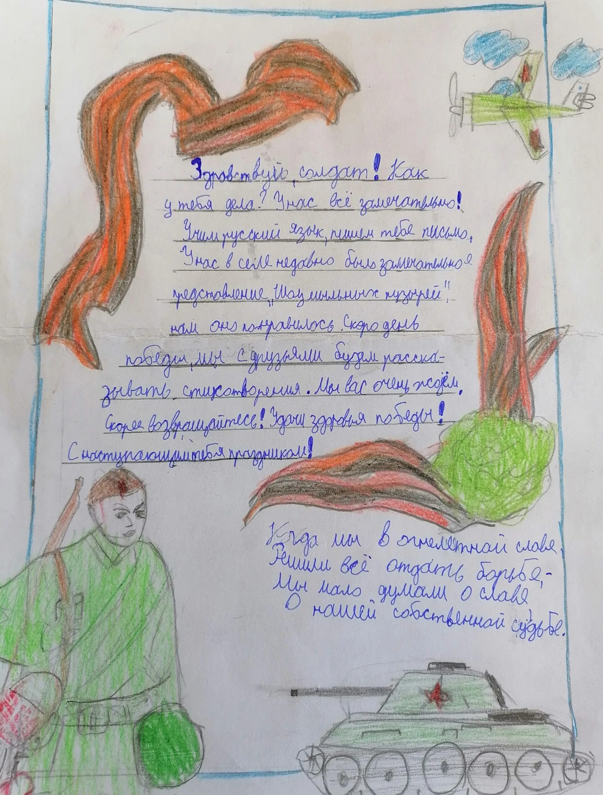 письма ветеранам великой отечественной войны от школьников. письмо солдату от школьника. написать письмо солдату от школьника. письма солдата +с/о. письмо са дату.