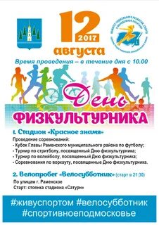 Сценарий на день физкультурника