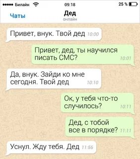 Привет моему дедушке