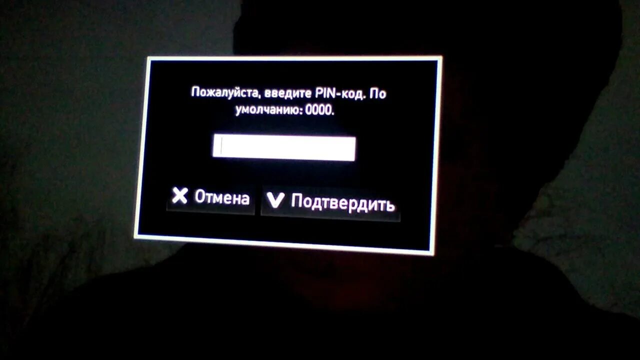 Телевизор просит код. Пин кода телевизора. Пин коды Ростелеком. Пин код для ТВ приставки. На телевизоре запрашивает пин код.