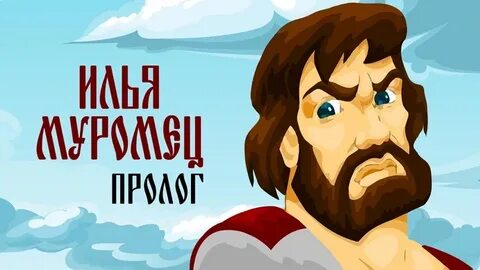 Сколько лет илье