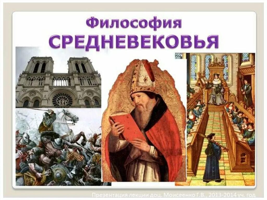 Философия средневековья. Средние века философия. Философы средневековья. Среднее века философия.