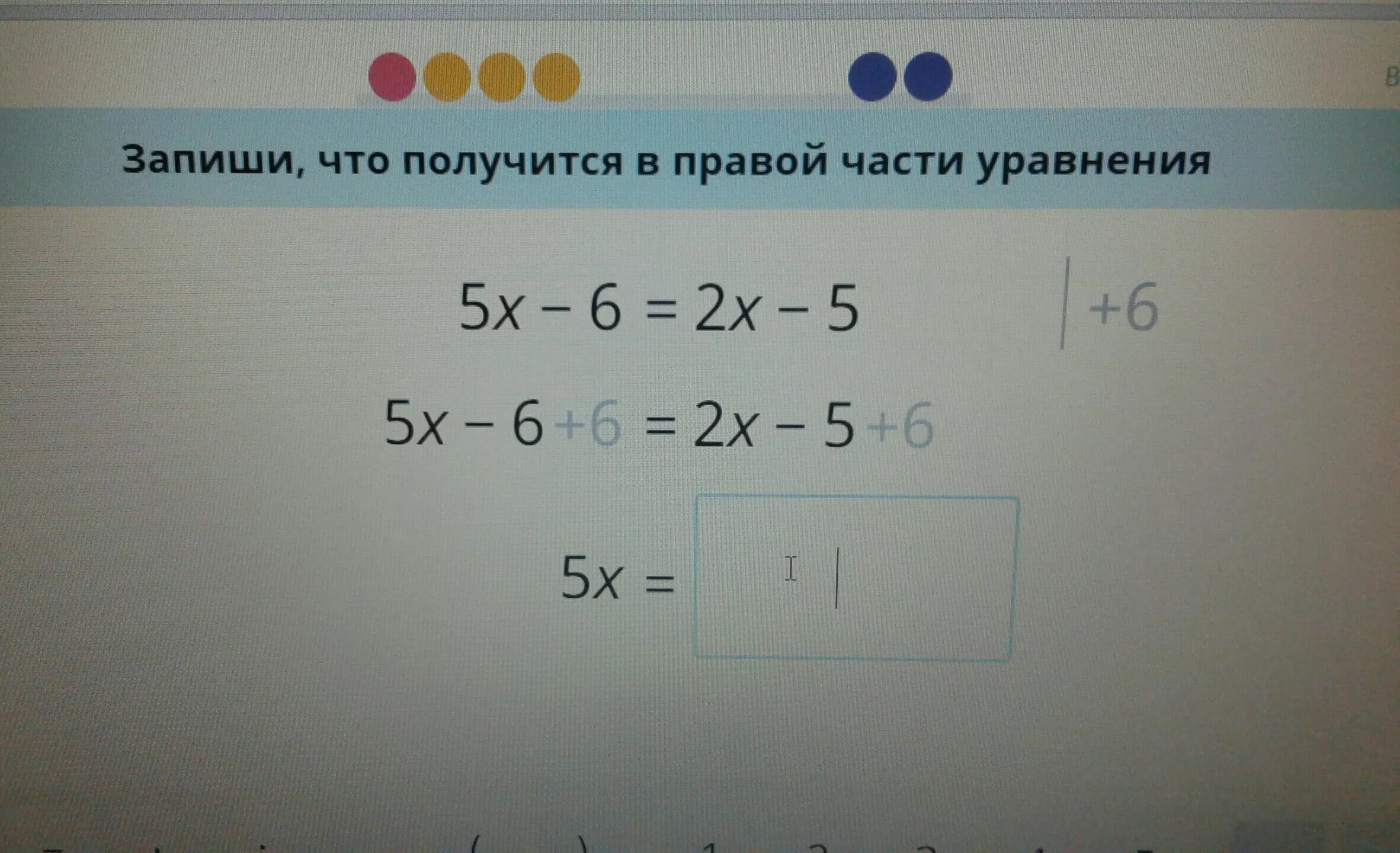 1 2x равно 3 уравнение. Запиши что получится в правой части уравнения. Запиши что получится в правой части уравнения учи ру. Запиши что получится в правой части уравнения 6 :1/3. Запиши что получится в левой части уравнения.