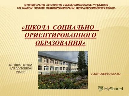 Ра школа 2