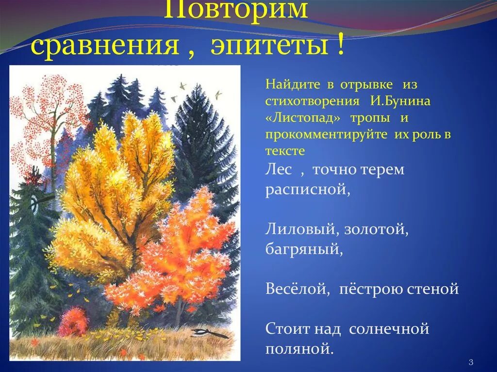 Бунин листопад выписать эпитеты