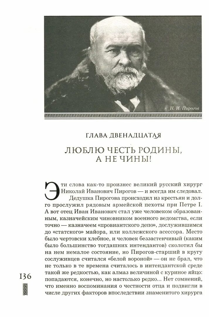 Отзывы о великих врачах. Гиляровский борцы со смертью. книга образы великих хирургов.