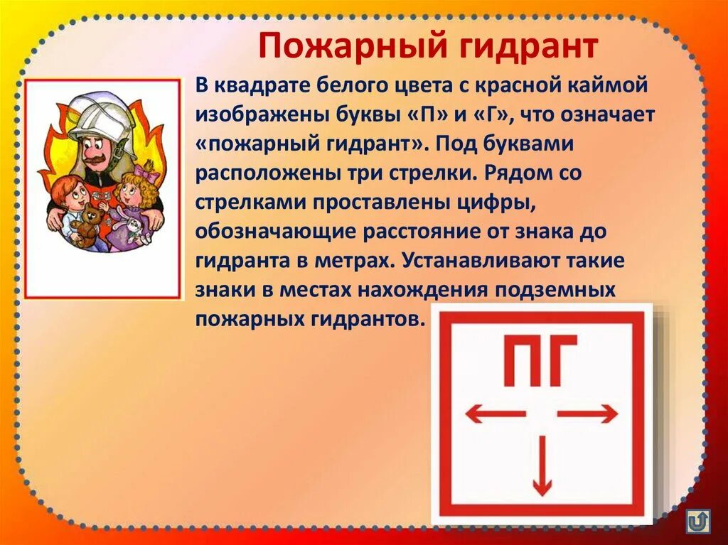 Пожарные знаки пожарный гидрант. Обозначение пожарного гидранта. Гидрант табличка. Табличка указатель пожарного гидранта. Пг значение